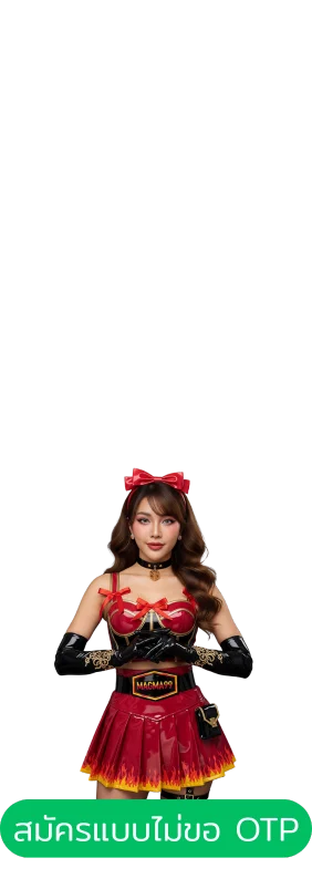 สมัคร MAGMA99 ง่าย ๆ ไม่ต้องยืนยัน OTP ใช้เวลาเพียง 1 นาที